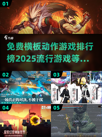 🔥2025最受欢迎免费横板动作游戏排行榜💥截图1