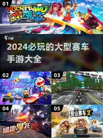 🔥2024必玩！最佳赛车手游大全🚀截图1