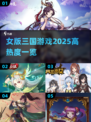 🔥2025最🔥女版三国游戏推荐！玩转乱世美人计🎉