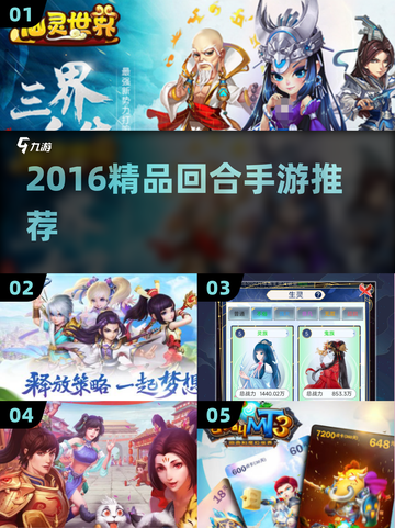 🔥2016最火回合手游TOP榜💥截图1
