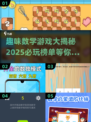 2025必玩🔥趣味数学游戏大揭秘！🎯