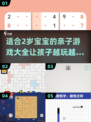 2024超🔥2岁亲子游戏大全，快收藏！🎉