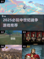 🔥2025必玩中世纪战争游戏榜单！⚔