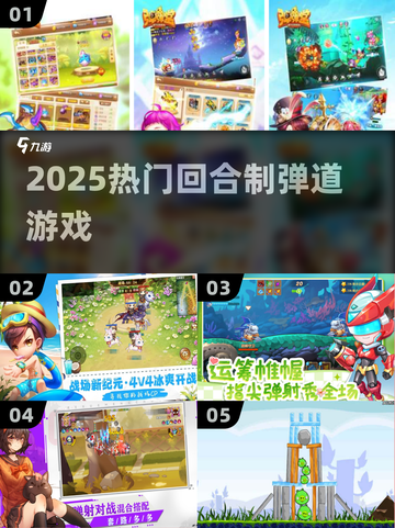 🔥2025必玩抛物线神作TOP榜💥截图1