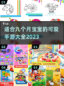 宝宝游戏合集🎉9个月宝宝玩到停不下来！