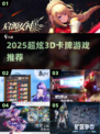 🔥2025超燃3D卡牌大作💥