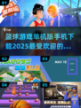 🏀2025最🔥单机篮球游戏合集下载链接汇总！