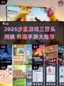 🎮2025沙盒手游三巨头曝光！🔥