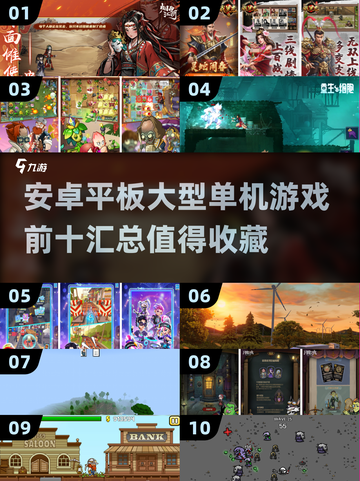 🔥2025安卓平板十大单机游戏推荐🎮截图1