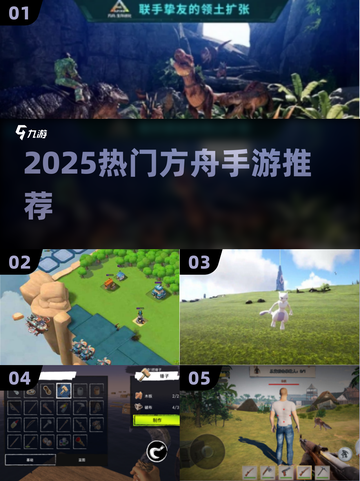 🔥2025爆款方舟手游推荐🎮轻松上手超好玩！截图1
