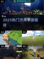 🔥2025爆款方舟手游推荐🎮轻松上手超好玩！