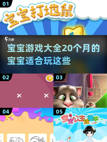 20个月宝宝游戏合集来啦！👉快收藏截图1