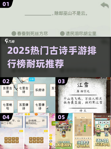 📚2025超耐玩古诗手游TOP榜🔥截图1