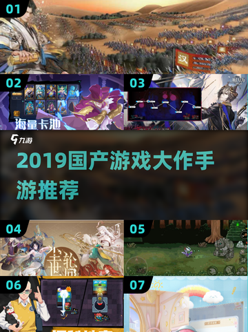 🎮2019国产游戏神作TOP榜！经典手游速下载🔥截图1