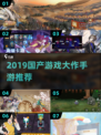 🎮2019国产游戏神作TOP榜！经典手游速下载🔥