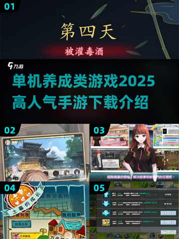 🔥2025超人气单机养成游戏推荐🎮截图1