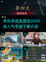 🔥2025超人气单机养成游戏推荐🎮