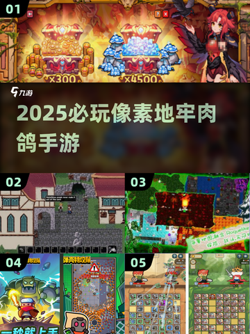 🔥2025必玩像素肉鸽手游💥截图1