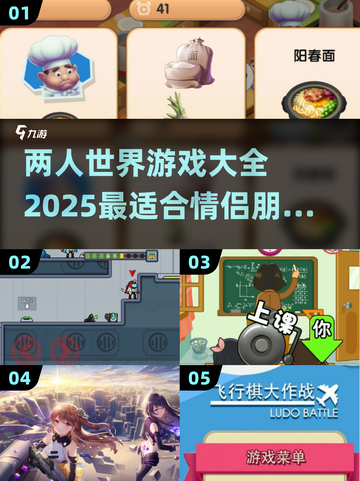 两人世界🧩2025最火双人游戏合集🔥截图1