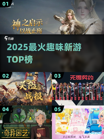 🔥2025最火新游TOP榜💥截图1