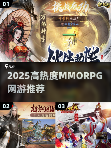 🔥2025最火MMORPG网游榜单出炉！🎮截图1