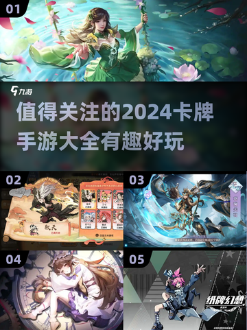2024超🔥卡牌手游推荐，好玩到停不下来！🎮截图1