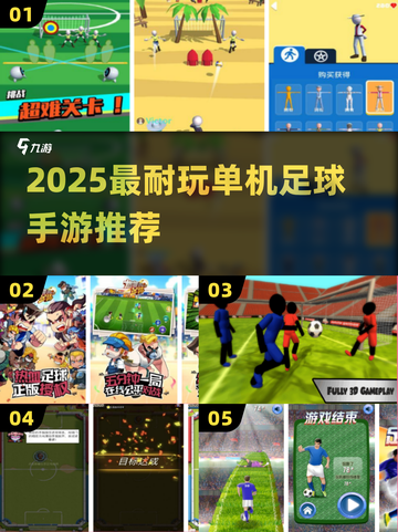 ⚽2025最耐玩足球手游TOP5！🔥截图1