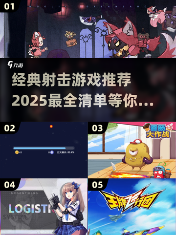 🔥2025必玩的经典射击游戏合集💥截图1