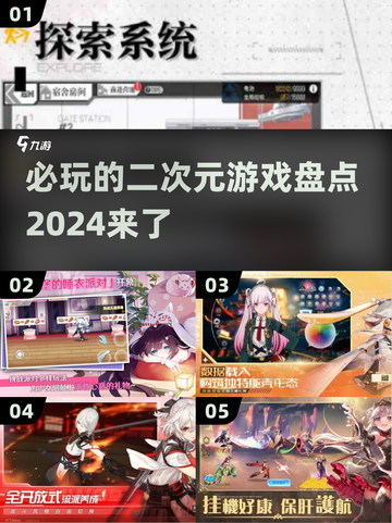 2024必玩🔥二次元游戏推荐✨截图1
