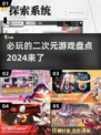 2024必玩🔥二次元游戏推荐✨