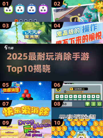 🔥2025最耐玩消除手游TOP10出炉！🎮截图1