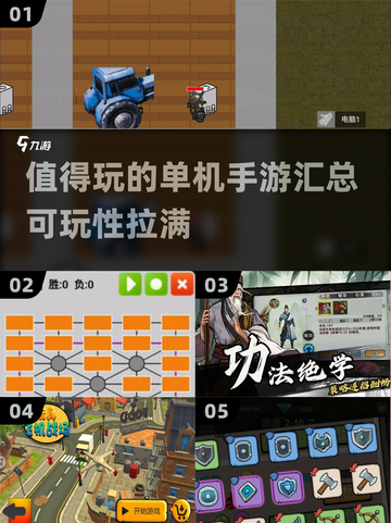 🔥2025年必玩单机手游大汇总，可玩性爆表！🎮截图1