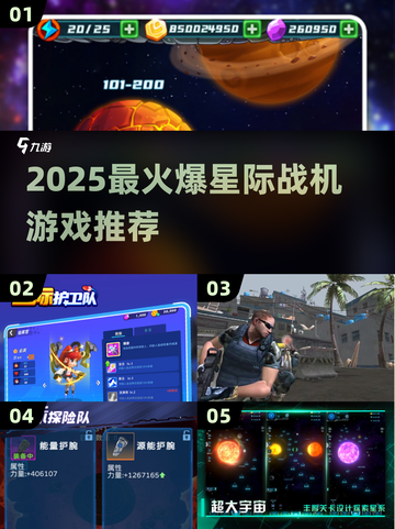 2025爆款星际战机游戏🔥这五款让你热血沸腾🚀截图1