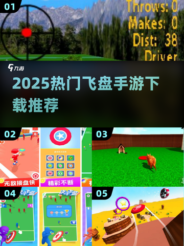 🔥2025最火飞盘手游TOP5💥截图1