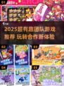 🔥2025超燃团队游戏大揭秘！💥伙伴们速来挑战🎉