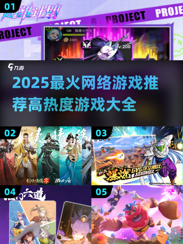 🔥2025最火网游推荐！高热度游戏全汇总🎮截图1