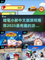 蜡笔小新游戏推荐🎉2025最有趣中文版合集🔥