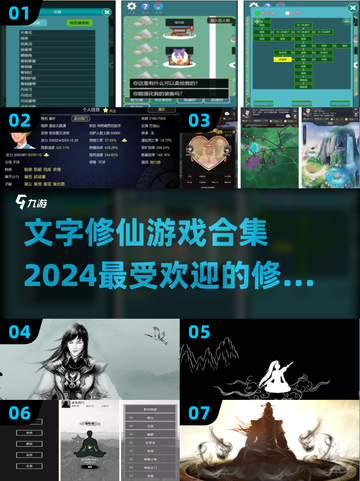 🔥2024必玩文字修仙游戏合集✨截图1