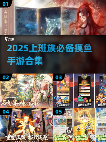 2025上班族摸鱼手游合集🔥通勤必备🎮截图1