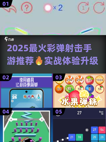 🔥2025最火彩弹射击手游推荐！💥截图1