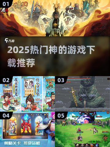 🔥2025神级游戏推荐🎮必玩榜单出炉！截图1