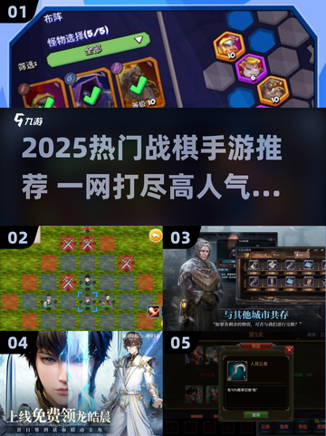 🔥2025爆款战棋手游来袭！🎮必玩清单速览截图1
