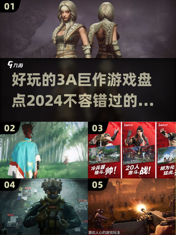 2024必玩🔥3A巨作游戏盘点🎮截图1