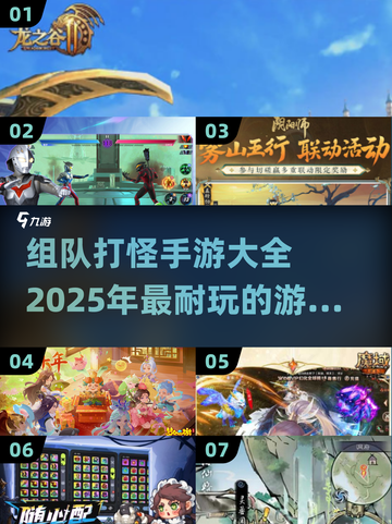 🔥2025最耐玩组队打怪手游大全，快叫上兄弟一起战斗！🔥截图1