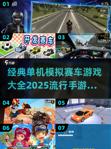🔥2025最🔥单机模拟赛车游戏推荐🚗玩到停不下来！截图1