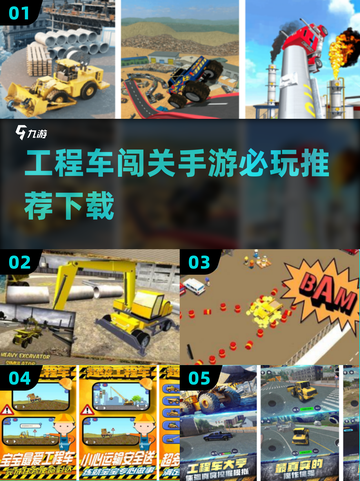 🔥2025必玩工程车闯关手游推荐🎮截图1
