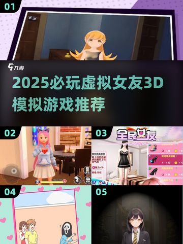 2025必玩虚拟女友3D游戏🎮🔥截图1