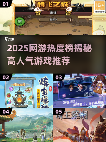 🔥2025网游热度榜TOP10新鲜出炉！🎮截图1