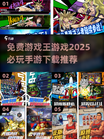 🔥2025必玩！免费游戏王手游下载推荐✨截图1