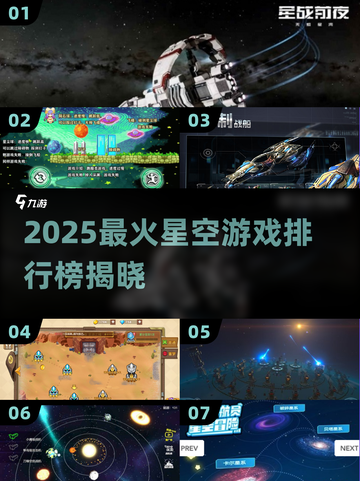🌌2025最火星空游戏TOP榜✨截图1